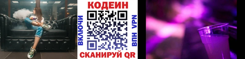 Codein напиток Lean (лин)  Красновишерск 